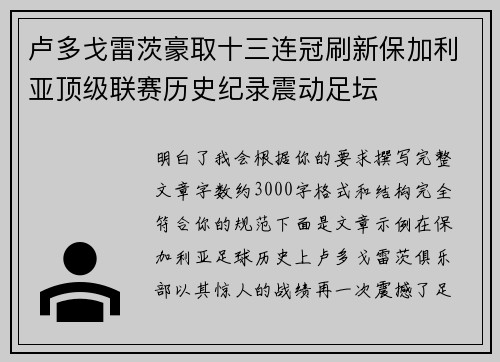 卢多戈雷茨豪取十三连冠刷新保加利亚顶级联赛历史纪录震动足坛 卢多戈雷茨豪取十三连冠刷新保加利亚顶级联赛历史纪录震动足坛