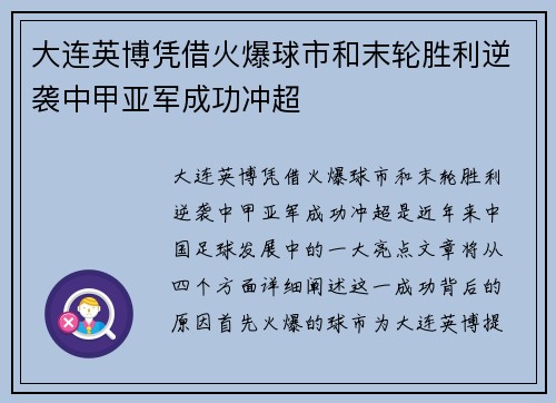 大连英博凭借火爆球市和末轮胜利逆袭中甲亚军成功冲超 大连英博凭借火爆球市和末轮胜利逆袭中甲亚军成功冲超