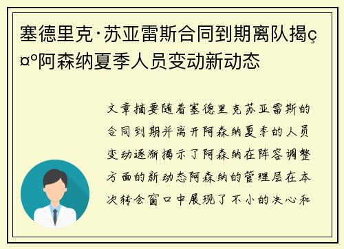 塞德里克·苏亚雷斯合同到期离队揭示阿森纳夏季人员变动新动态 塞德里克·苏亚雷斯合同到期离队揭示阿森纳夏季人员变动新动态