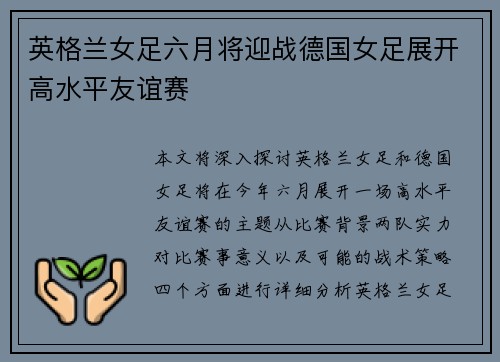 英格兰女足六月将迎战德国女足展开高水平友谊赛 英格兰女足六月将迎战德国女足展开高水平友谊赛