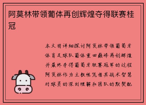 阿莫林带领葡体再创辉煌夺得联赛桂冠 阿莫林带领葡体再创辉煌夺得联赛桂冠